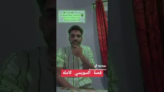قصة السويسي في ايطاليا كاملة دندنها