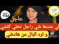 Download Lagu وهادي جديدة عوتاني🤨 ويلي على الصكعة اش دارت 🧐ردو البال لرجالاتكم