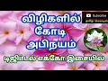 Download Lagu 🍀Vizhikalil Kodi Abhinayam🌺Tamil song in digital music. Use  🎧