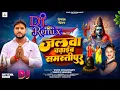 Download Lagu Jalwa Chadhaib Lote Lote Hard Bass Dj Mix√Jhamatiya Se Samastipur Bolbam Gana 2025√Singer Vivek chy