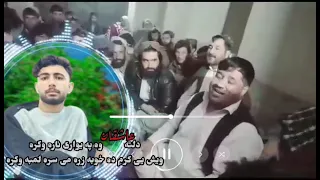 اهنگ پشتو شو لالی می چرسی  هلته عاشقان وه په یواری ناره وکره باندار دایره فراهی هلمندی کندهاری دندنها