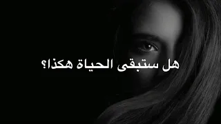 هل ستبقى الحياة هكذا اغنية تركية مترجمة اكثر من رائعة حالات واتس آب Bu Hayat Böyle Mi Olur 