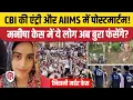 Download Lagu Bhiwani Manisha Murder में भारी Protest, CM Nayab Saini की CBI जांच की मांग.. AIIMS में पोस्टमार्टम
