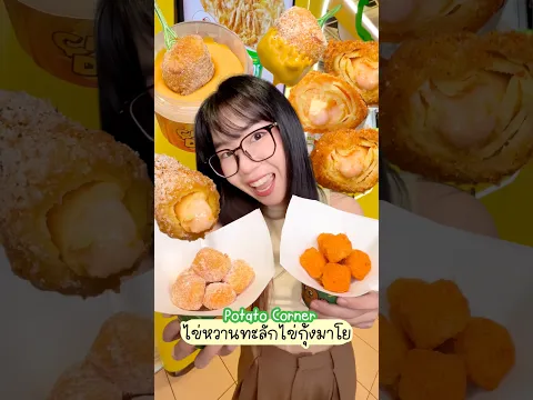 เมนูใหม่ โคตรรรจะฟรินน พึ่งจะเคยกินไข่หวานที่เอามาทอดจนกรอบแล้วมีไส้ไข่กุ้งมาโยเยิ้มๆตรงกลางแบบนี้