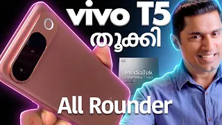 ഒരു നല്ല ഫോൺ 💥💥vivo T5 First Look & Honest Review: The Slimmest 7050mAh Phone? Price,Camera & Gaming