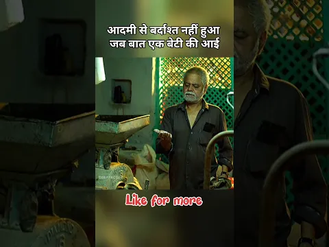आदमी से बर्दाश्त नहीं हुआ जब बात एक बेटी की आई #shorts #viralstory