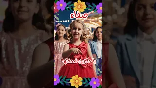 اغنية باسم صفاء دندنها