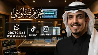 محزم ضلوعي   ماجد خضير   محزم ضلوعي قبل يصنع حزام الامان       جديد    النسخه كامله دندنها
