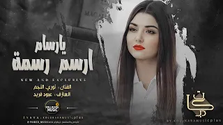 يارسام ارسم رسمة اجمل دبكات الفنان نوري النجم دبكات سورية Nouri Al Najm  يارسام ارسم رسمة اجمل دبكات الفنان نوري النجم دبكات سورية Nouri Al Najm