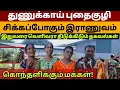 Download Lagu துணுக்காய் புதைகுழி விவகாரத்தில் திடீர் திருப்பம் வெளியாகும் அதிர்ச்சி தகவல்கள் _ tamil
