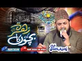 Lagu Zahra ky Bacho ka - Zohaib Ali Ashrafi -