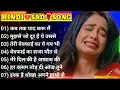 Lagu 90s Hindi Sad Song || Phir Bewafai Full Album Song || Dard Bhare Gaane Udit Narayan Akla Yagnik Song