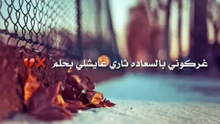 عيشوني بقصه حلوه وطلعت القصه فلم   مع كلمات ح ے م ے و د ي  ے    دندنها