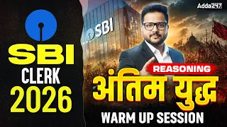 SBI Clerk 2026 Reasoning Warm Up Session | Important Questions & Final Preparation Strategy