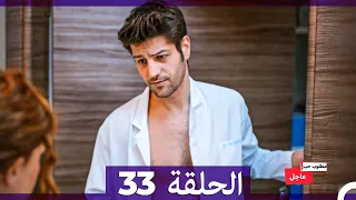 مطلوب حب عاجل الحلقة 33 Arabic Dubbed 
