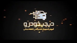 برنامه ریزی و فلش کردن با دیاگ موتور آزمای ثمین قسمت سوم  دندنها