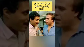 ممدوح وافي تزوج مرة واحدة وابنته فنانة شابة وسر صداقته مع أحمد زكي حتي الموت 