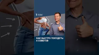 How To Lose Weight FAST 6 Weight Loss Tips 