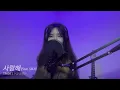 TRADE L - 사랑해 (SARANGHAE) (Feat. 식케이 (Sik-K)) // cover by JIEN