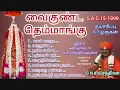Lagu வைகுண்ட தெம்மாங்கு | Vaikunda Themangu