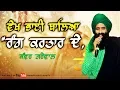 Download Lagu LATEST LIVE Song ਵੇਖ ਭਾਈ ਬਾਲਿਆ ਰੰਗ ਕਰਤਾਰ ਦੇ 🔴 KANWAR GREWAL 🔴 VEKH BHAI BALEYA RANG KARTAR DE 🔴 2019