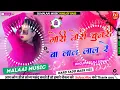 Download Lagu Gori Tori Chunari Ba Lal Lal Re Dj Malaai Music ✓✓ Malaai Music Jhan Jhan Bass Hard Bass Toing Mix