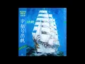 Download Lagu Katsuhisa Hattori – The Horizon Of Happiness (O.S.T) (1980)
