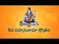 Download Lagu Shiva Sahasranama Stotram with Telugu Lyrics - Lord Shiva Sahasranamam - Lord Shiva Devotional Songs