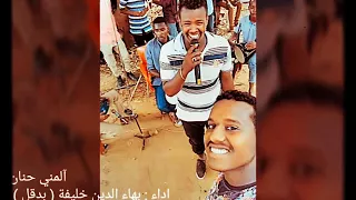 حقيبة بهاء الدين بدقل كسلا آلمني حنان 