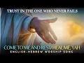 Download Lagu Come to Me and Rest / Heal Me, YAH/ English-Hebrew Messianic Worship Song