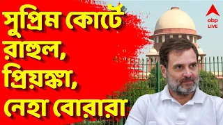 INDI Alliance Protest LIVE |সুপ্রিম কোর্টে Rahul Gandhi, Priyanka Gandhi, AISA-র সভাপতি Neha Bora-রা