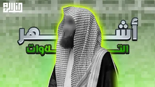   دقيقة من التلاوات الخاشعة بصوت القارئ الشيخ محمد اللحيدان  دندنها