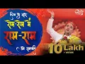 Download Lagu लिख दो म्हारे रोम रोम में राम राम हो रमापति राम राम हो रघुपति # Shri Radha Krishna Ji Maharaj