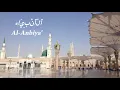 Download Lagu Surah Al-Anbiya' (ٱلْأَنْبِيَاء) by Mishary Rashid Al Afasy