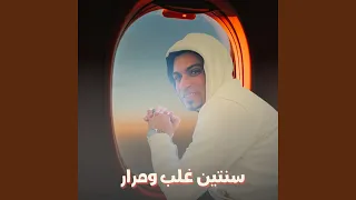 سنتين غلب ومرار Live 