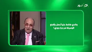"والدي ضاغط عليا أحمل وأمنع الوسيلة من ورا جوزي!".. رد صريح وحاسم من د. مبروك عطية