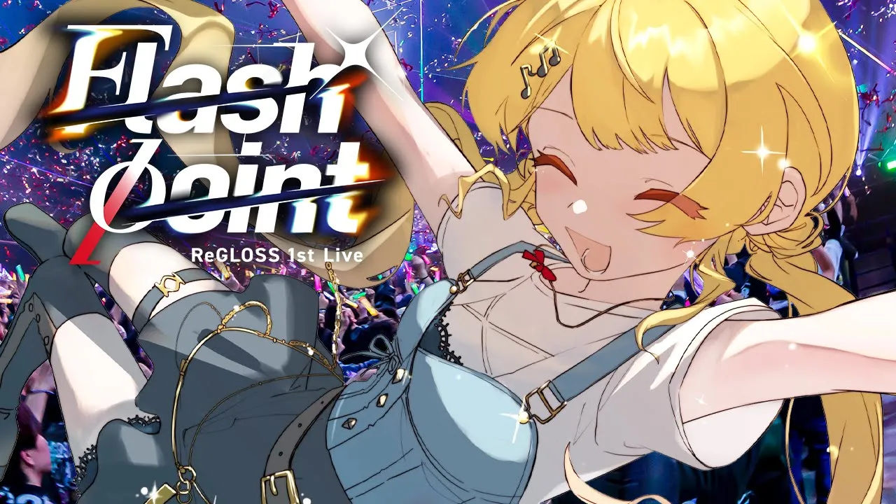 【 振り返り 】ReGLOSS 1st Live "Flashpoint"を振り返るよん with 新衣装【音乃瀬奏】#hololiveDEV_IS #ReGLOSS
