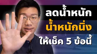  ทำไมการมีช่วงเวลาหยุดทานในแต่ละวันจึงสำคัญต่อการลดน้ำหนัก 