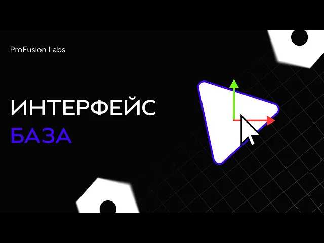 Пользовательский интерфейс (UI) в Unity | Базовые знания | Юнити 2025