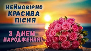 Сенсова Гарна Пісня з ДНЕМ НАРОДЖЕННЯ Слухай від початку до кінця приймай щирі вітання 