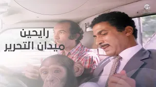 أحمد زكي خد الحيوانات وراح ميدان التحرير مش هتمسك نفسك من الضحك 