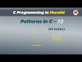 Pattern 10 - Empty Triangle in C In Marathi Pankaj Mehta