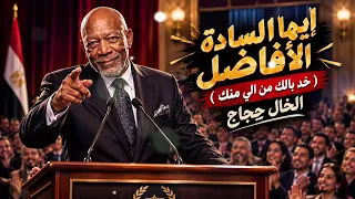 ايها السادة الأفاضل   خد بالك من الي منك   الخال حجاج   النسخه الأصلية      دندنها