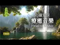 Download Lagu No8 - 療癒音樂 - 1小時 ｜紓壓放鬆療癒