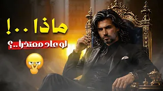 القيصر   ماذا لو عاد معتذرا     الاغنية كاملة مع الكلمات   جديد  القيصر  ماذا لو عاد معتذرآ دندنها