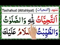 Lagu How to Read Attahiyat full || Attahiyat lillahi wa salawatu | Attahiyat \u0026 tashahud Daily Class: 012