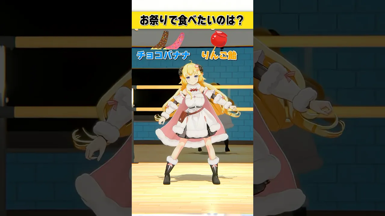お祭りで食べたいのはどっち派？  チョコバナナ or りんご飴【 #今日のわため 】 #shorts #hololive  #vtuber