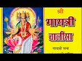 Lagu Shree Gayatri Chalisa on channel divya