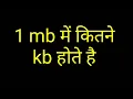 1mb me kitne kb hota hai