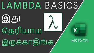 Excel LAMBDA Function Basics in Tamil